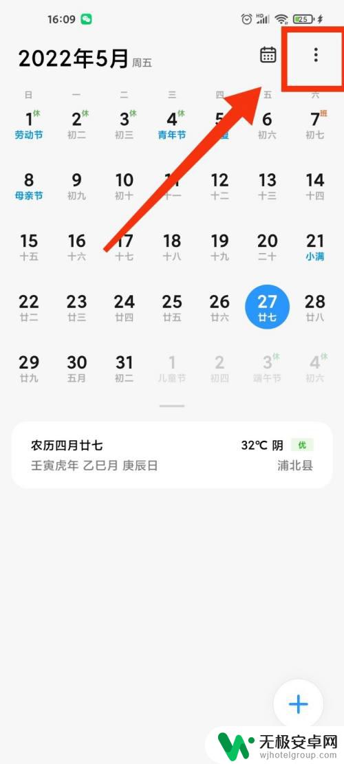 小米手机日历日程不提醒 小米手机日历如何设置重复日程提醒