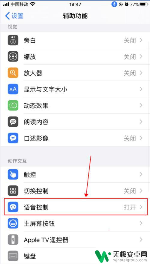 苹果手机怎么用语音控制 iPhone苹果手机语音控制功能设置步骤