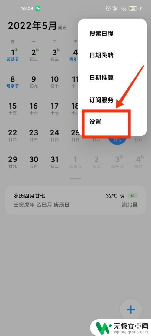 小米手机日历日程不提醒 小米手机日历如何设置重复日程提醒
