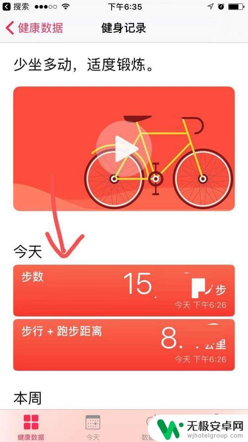怎么查手机数据步数 苹果手机如何查看每天行走步数
