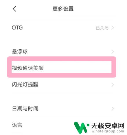 华为x40手机视频美颜怎么弄的 荣耀x40微信视频通话美颜调节方法