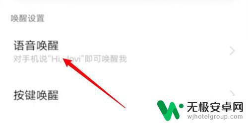 vivo叫什么唤醒 怎样在vivo手机上更改语音助手的唤醒词