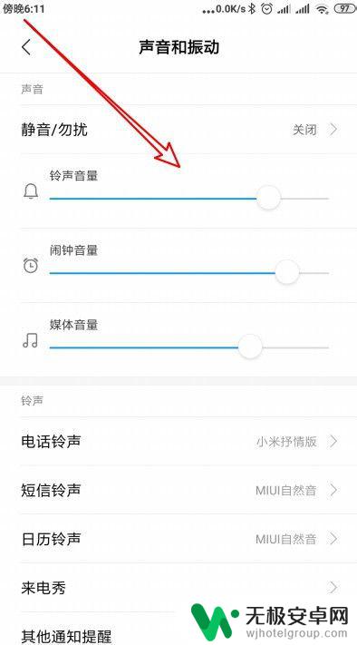 音量面板小米怎么设置手机 小米手机音量设置教程