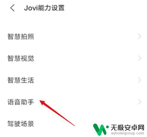 vivo叫什么唤醒 怎样在vivo手机上更改语音助手的唤醒词