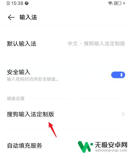 vivo输入法怎么设置 vivo手机输入法快捷设置