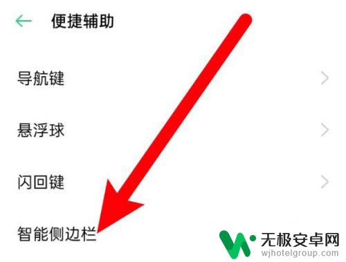 oppo侧面的框怎么取消 oppo手机智能侧边栏关闭方法