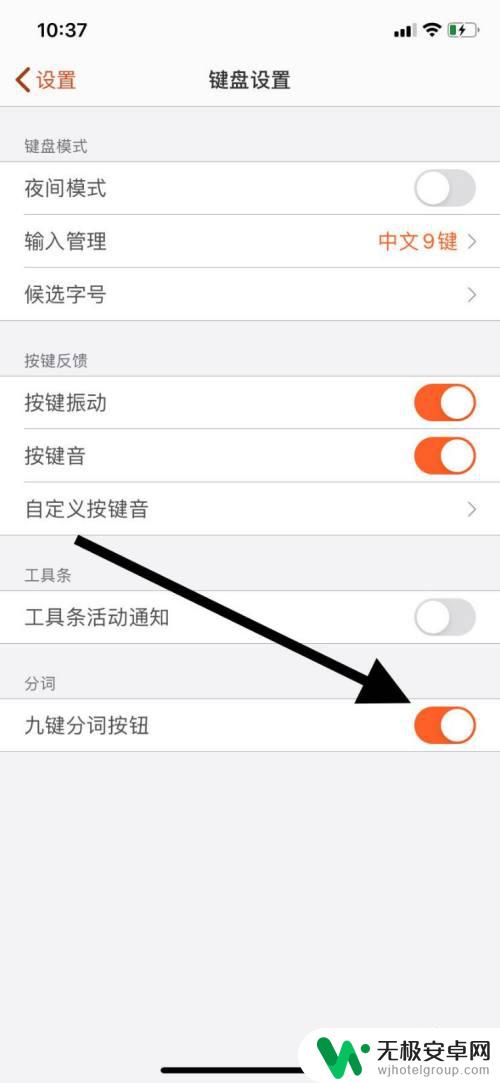 安卓手机怎么设置九键输入法 搜狗输入法手机版如何开启九键分词按钮功能