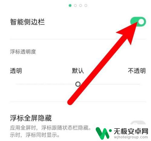 oppo侧面的框怎么取消 oppo手机智能侧边栏关闭方法