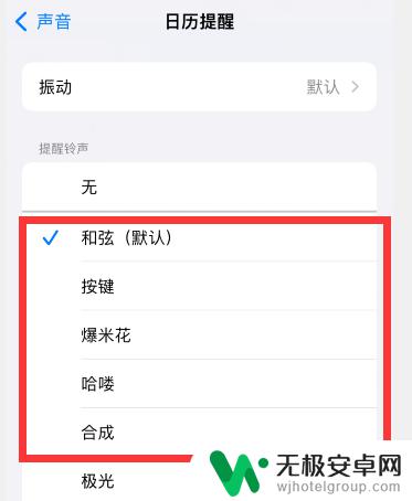 苹果手机日历提醒没有声音 苹果日历提醒没有声音怎么办