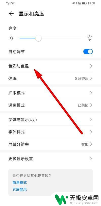 华为手机调彩色怎么调 如何调节华为手机屏幕色彩