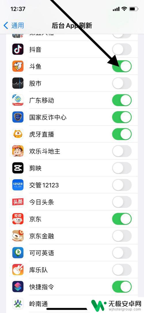 苹果手机斗鱼店铺怎么关闭 iPhone斗鱼app后台刷新关闭方法