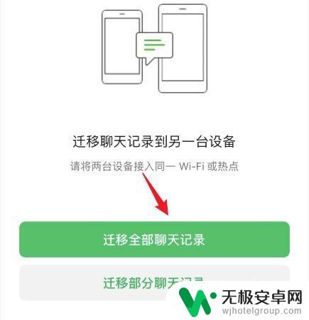 微信聊天转移到新手机 如何将微信数据从旧手机迁移到新手机