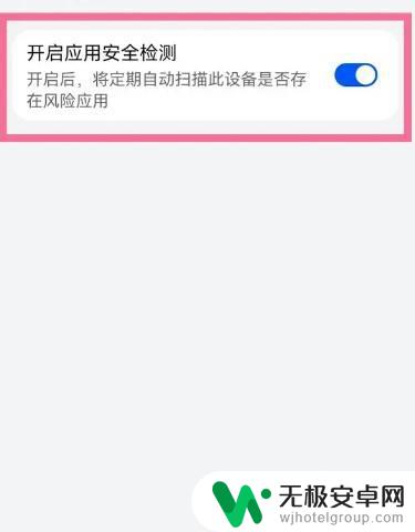 手机巡检系统缺陷管理怎么关闭 怎样设置华为手机的安全检测关闭