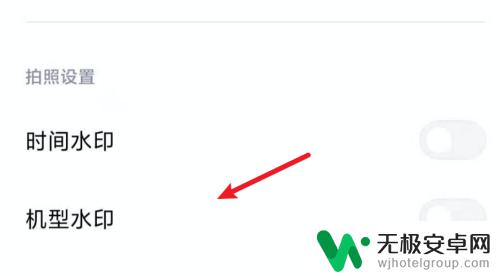 红米手机拍照怎么显示手机型号 小米手机相机设置机型信息显示方法