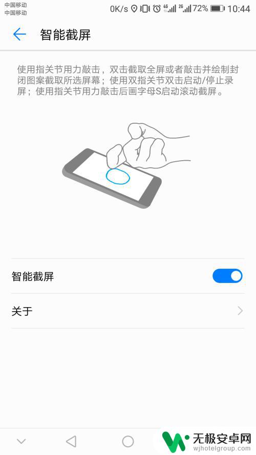 华为手机怎么用按键截屏 华为手机的三种指关节截屏方式