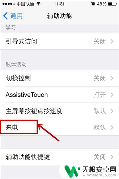 苹果手机怎么设置来电免费 iPhone来电自动免提设置方法