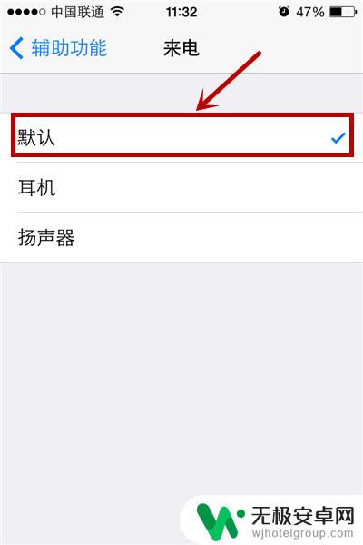 苹果手机怎么设置来电免费 iPhone来电自动免提设置方法