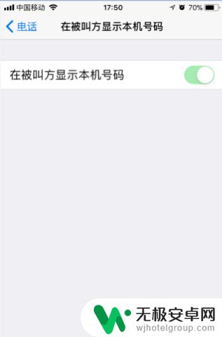苹果手机打电话怎么不显示号码 怎么在苹果手机上设置打电话时不显示电话号码