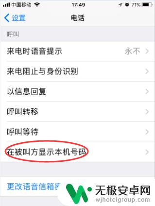 苹果手机打电话怎么不显示号码 怎么在苹果手机上设置打电话时不显示电话号码