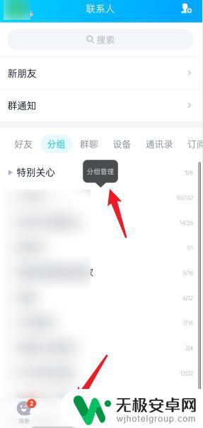 手机qq群太多怎么分类管理 QQ群在手机上如何进行分组操作
