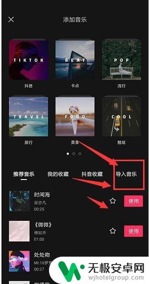 剪映中如何添加手机音乐 手机剪映如何导入本地音乐并添加到视频中
