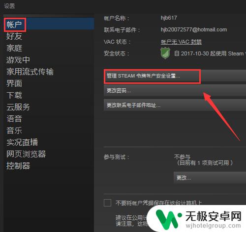 steam安全设置在哪 绝地求生steam账户安全管理方法