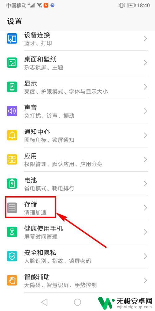 如何在手机上设置内存 华为手机存储设置教程