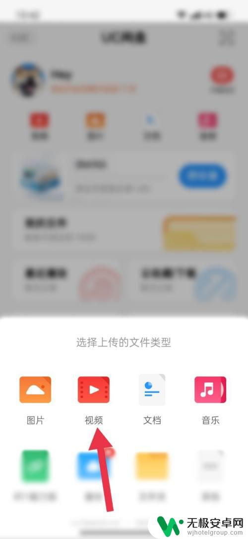 uc浏览器视频怎么导入uc网盘 UC浏览器上传视频到网盘的步骤