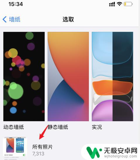 苹果手机壁纸比例怎么调整 iPhone壁纸设置合适大小方法