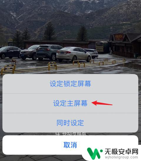 苹果手机壁纸比例怎么调整 iPhone壁纸设置合适大小方法