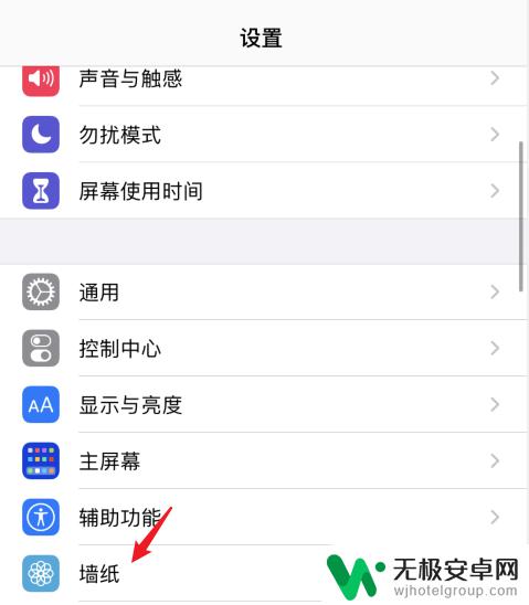 苹果手机壁纸比例怎么调整 iPhone壁纸设置合适大小方法