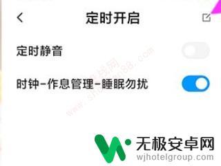小米手机定时静音怎么取消 小米手机自动跳静音怎么办