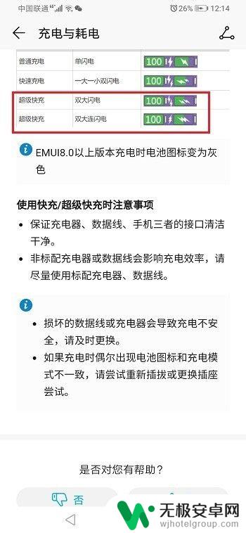 华为如何确定手机是快充 华为手机怎么判断是否支持快充功能