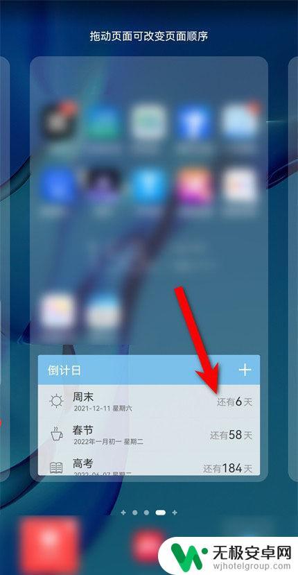 华为手机倒计时怎么设置 华为倒数日小工具添加教程