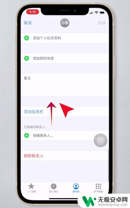 苹果手机怎么删通讯录的人 苹果手机如何快速删除联系人