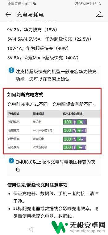 华为如何确定手机是快充 华为手机怎么判断是否支持快充功能