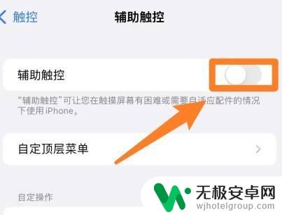 苹果手机截图的小圆点怎么取消 苹果手机如何取消屏幕上的圆点显示