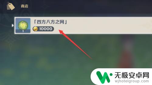 原神如何购四方八面之网 如何在原神中获得四方八方之网
