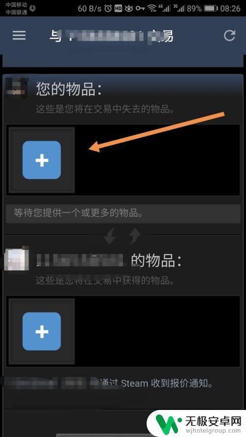 steam手机版怎么创建交易 手机上的Steam如何发出交易请求