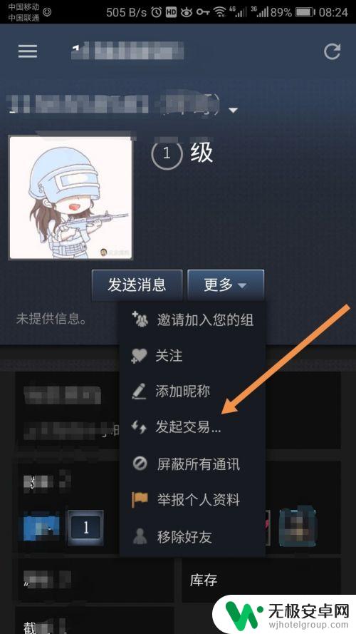 steam手机版怎么创建交易 手机上的Steam如何发出交易请求