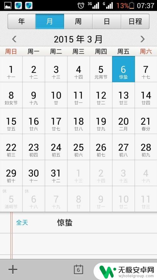 手机万年历在哪里找 华为手机如何快速打开日历万年历