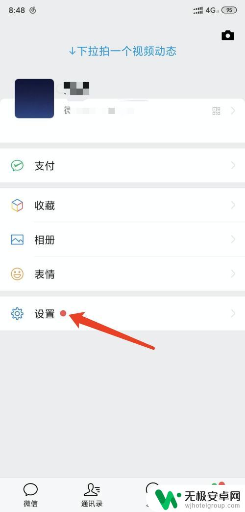 手机怎么设置提示付款功能 在手机微信上如何开启微付支付通知提醒功能