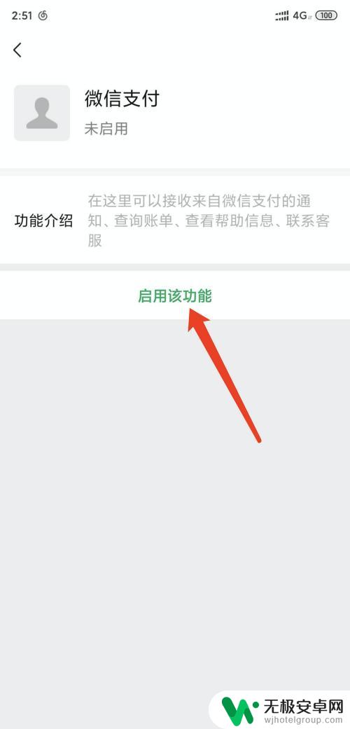 手机怎么设置提示付款功能 在手机微信上如何开启微付支付通知提醒功能