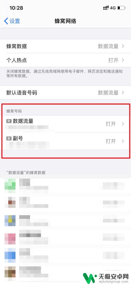 苹果手机如何切换主副卡短信 iphone主副号切换方法