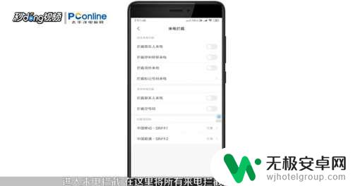 手机电话都不接怎么设置 手机如何设置不接所有电话