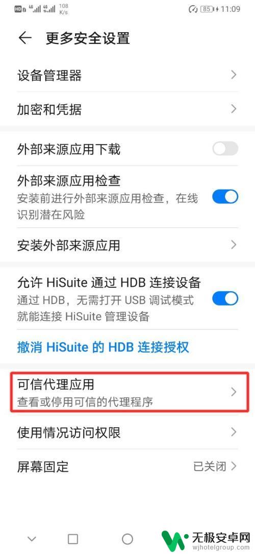 华为手机可信代理应用 如何在华为手机上开启可信代理应用