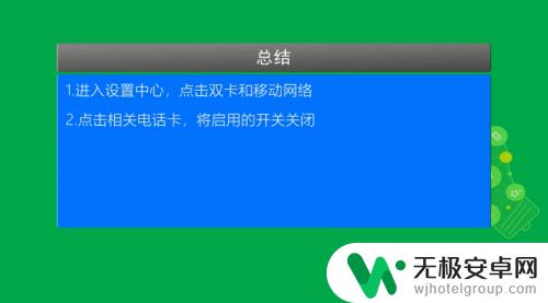 手机两个号怎么关闭其中一个 双卡双待手机如何关闭其中一张卡