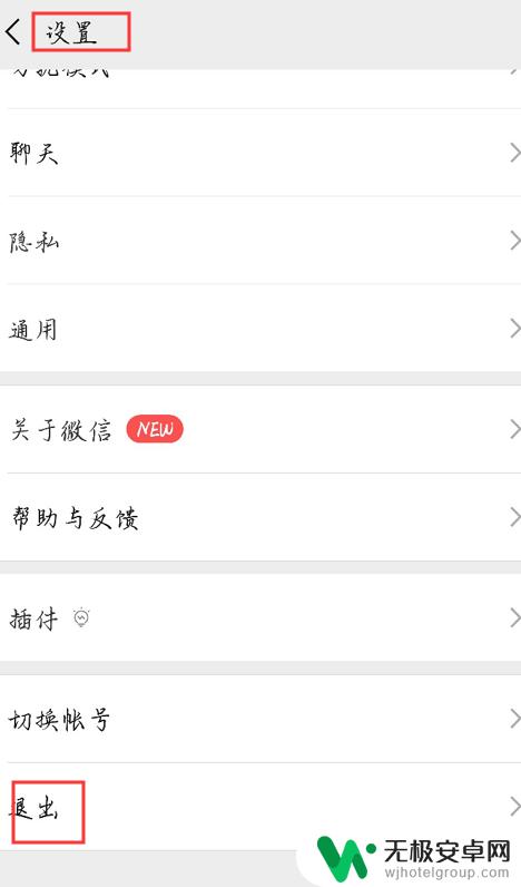 微信电脑登录后,用苹果手机怎么退出 如何在电脑上登录微信后从手机上退出账号