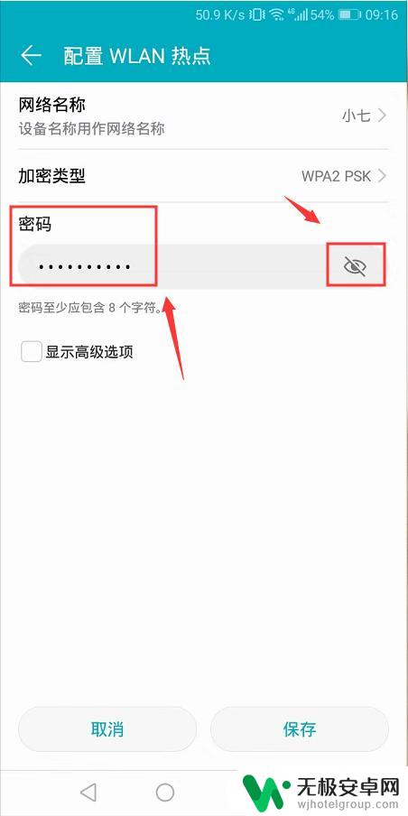 华为手机个人热点密码忘记了怎么办 如何查看华为荣耀手机设置的热点WiFi密码