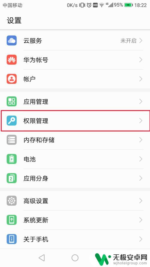 华为手机怎么设置手机权限 如何在华为手机上设置应用权限